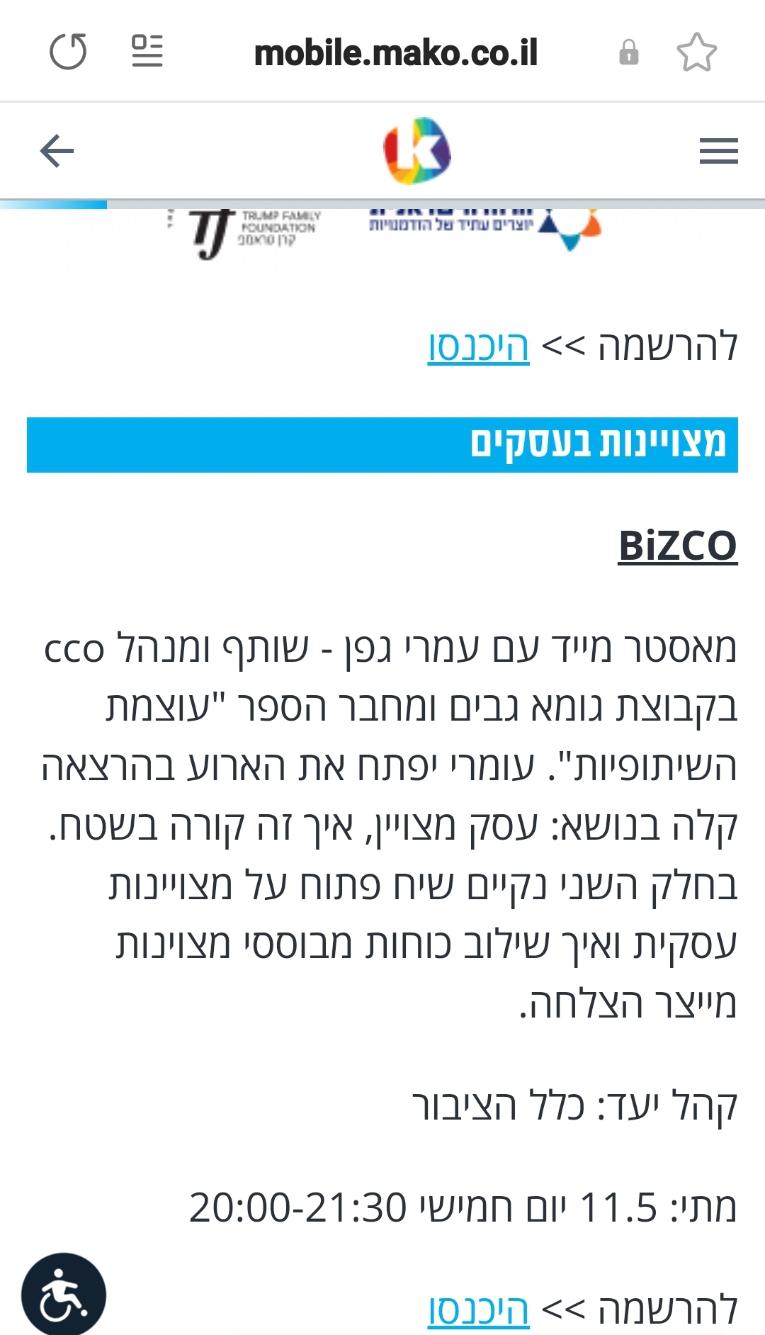 אתר מאקו: אירוע של ביזקו במסגרת שבוע המצוינות הישראלית, 2023