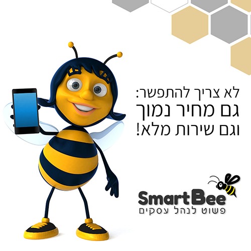 הטבה במערכת חשבונאית SMART BEE
