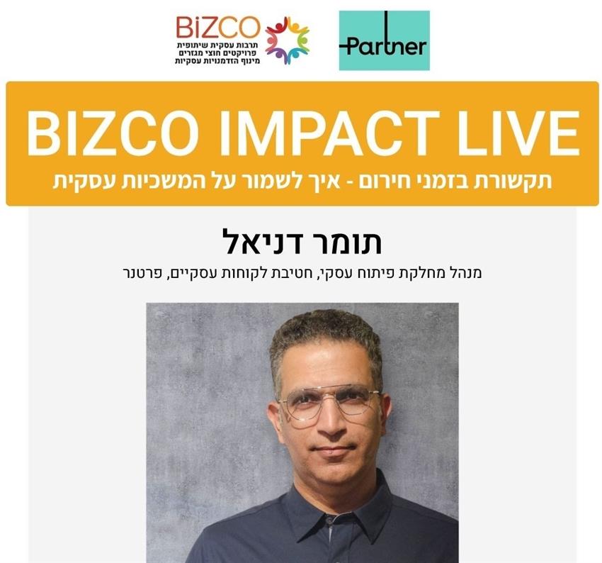 תקשורת עסקית בחרום ובשגרה - לשמירה על רציפות עסקית